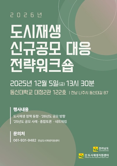 신규공모 대응 전략워크숍