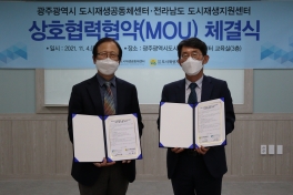 광주광역시도시재생공동체센터 MOU체결(2021.11.4...