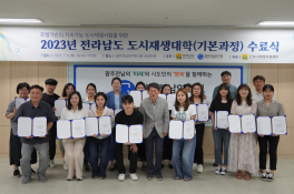 2023년 전라남도 도시재생대학(기본과정) 5회차 교육(2023.7.6)