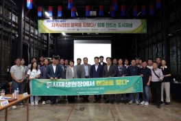 2024년 찾아가는 도시재생 현장세미나 (2024.09.03)
