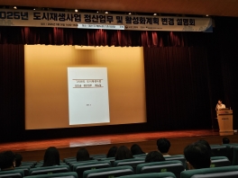도새재생사업 정산업무 및 활성화계획 변경 설명회