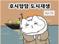 [호시탐탐 도시재생] Vol.15 목포