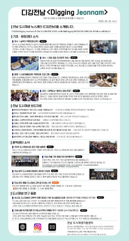 2026 디깅전남〈Digging Jeonnam〉1호